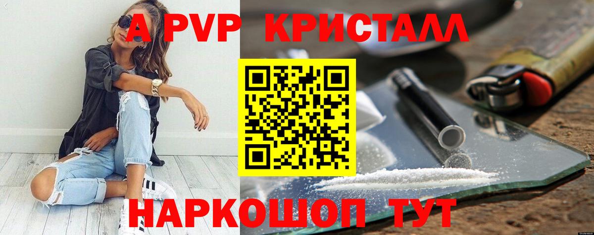 Амурск  APVP  Вход с VPN  A PVP СК  Alpha-PVP Crystall  А ПВП крисы CK 