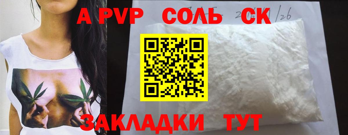 A PVP Амурск