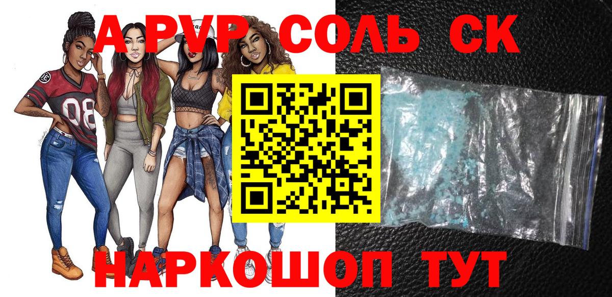 A-PVP VHQ Амурск