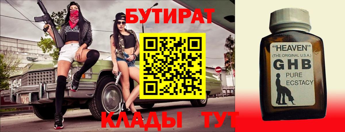 Амурск  Бутират жидкий экстази  Вход с VPN 