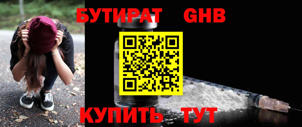 БУТИРАТ 99% Амурск