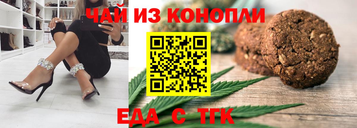 Еда ТГК марихуана  Вход с VPN  Амурск 