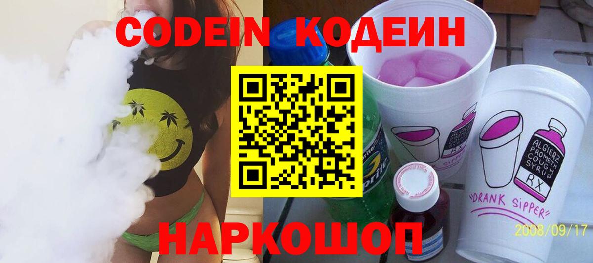Кодеин напиток Lean (лин)  Вход с VPN  Codein напиток Lean (лин)  Амурск 