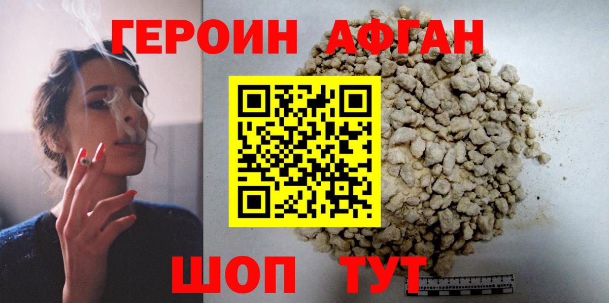 Героин VHQ  Вход с VPN  ГЕРОИН  Амурск 