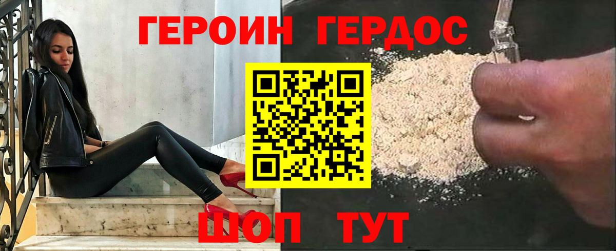 Героин VHQ Амурск