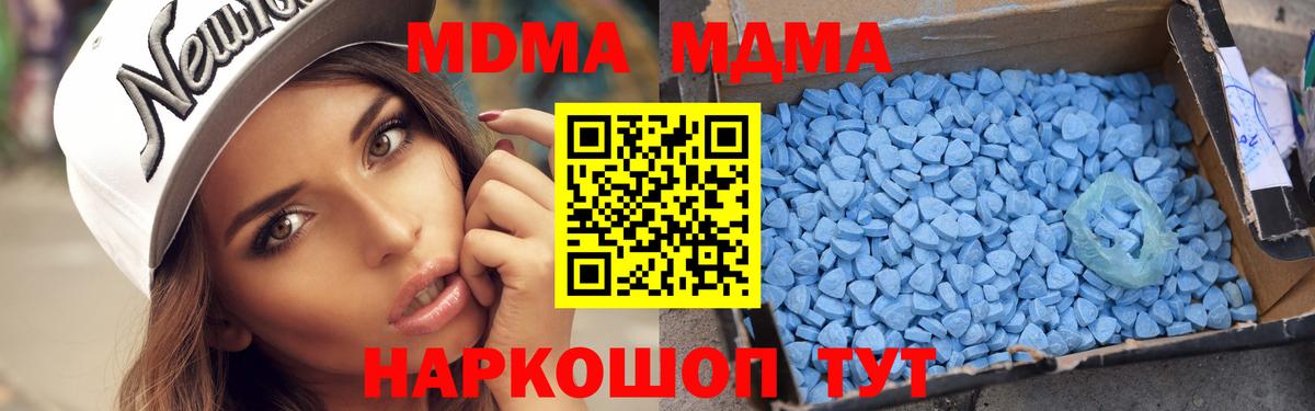 Амурск  МДМА Molly  Вход с VPN  МДМА кристаллы 