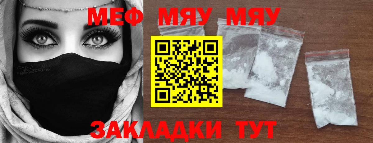 Меф мяу мяу кристаллы Амурск