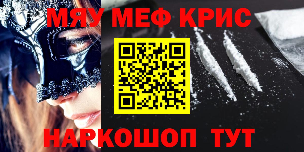 Амурск  МЯУ-МЯУ мука  МЕФ  Мефедрон мука  купить наркотик  Вход с VPN 