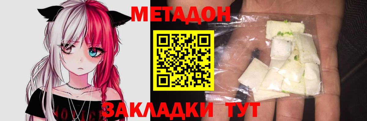 МЕТАДОН methadone  Вход с VPN  Метадон мёд  Амурск 
