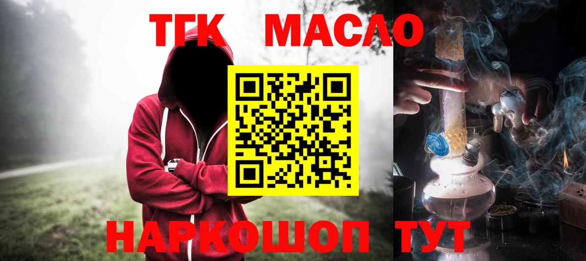 Амурск  ТГК THC oil  Вход с VPN  Дистиллят ТГК гашишное масло 